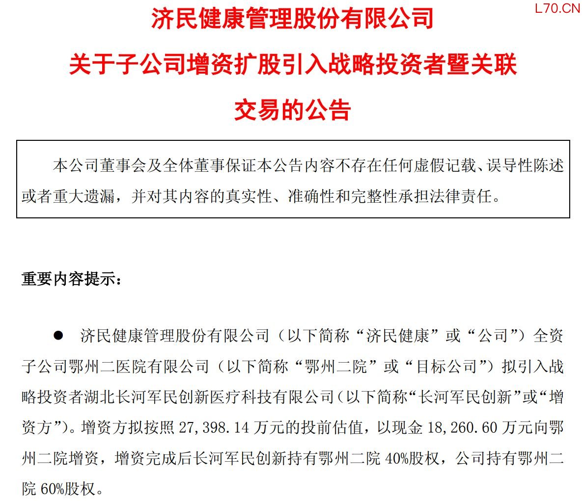 图片来源：济民健康公告