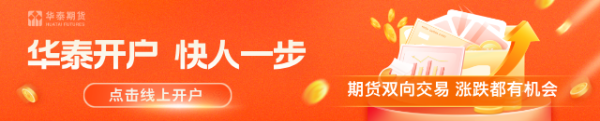 华泰期货：美伊谈判希望重燃，油价大幅回落