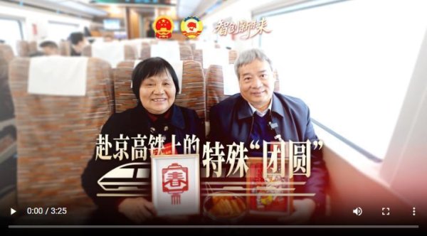 赴京高铁上的特殊“团圆”｜玥读两会②