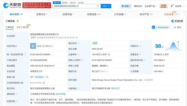 国家能源集团宿迁发电公司增资至14亿