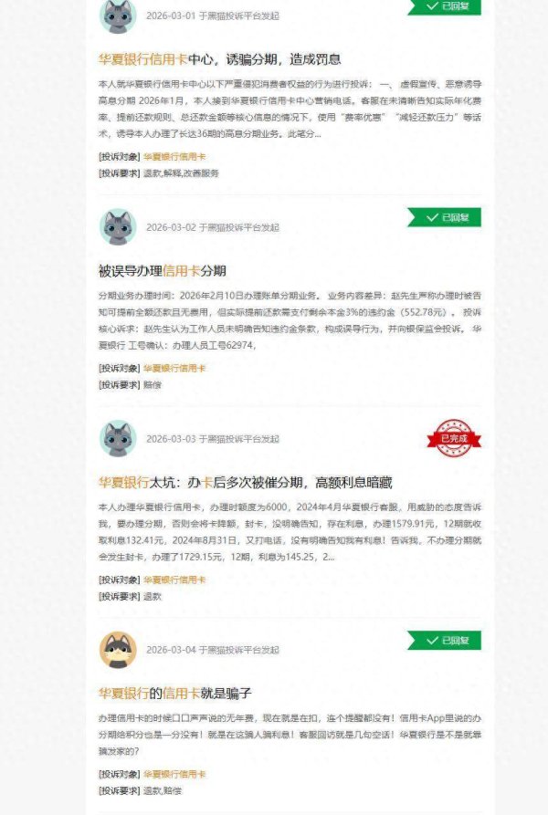 读创315|信用卡业务投诉高发！罚单缠身！营收净利双降的华夏银行合规困局待解