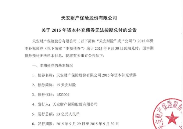 见证历史！知名保险公司53亿元巨债官宣违约！业内：撕开行业刚兑面纱