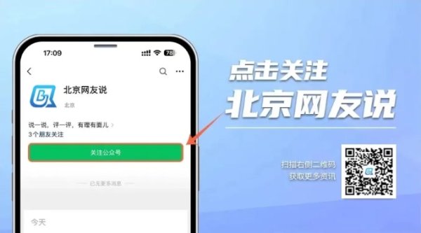 北京网友说｜群众观政绩 端正政绩观