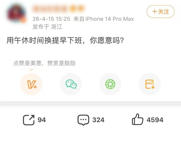 取消午休，改成16点下班，你愿意吗? 网友吵翻!