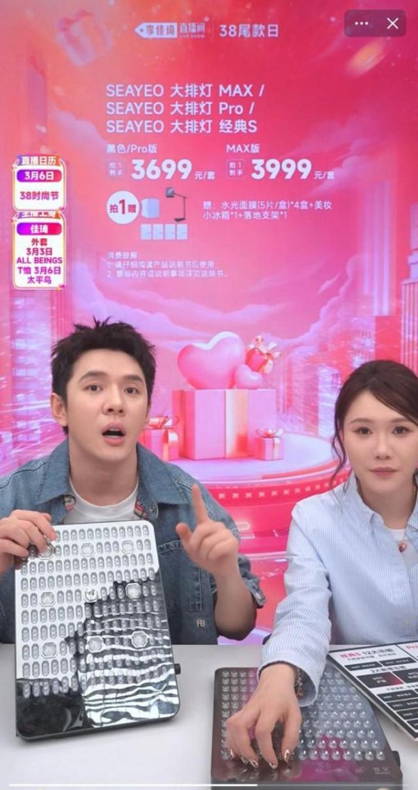 从美容仪到迪士尼玩偶：38大促李佳琦直播间折射女性“悦己”新图景
