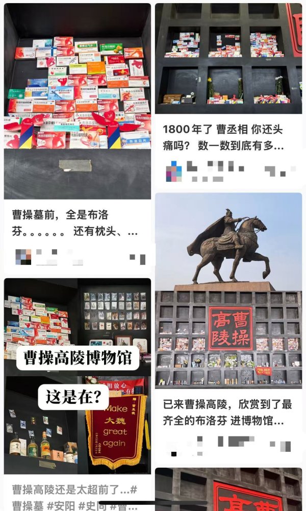 曹操墓前摆满布洛芬，景区：每天有新的人来送，不会随意清理
