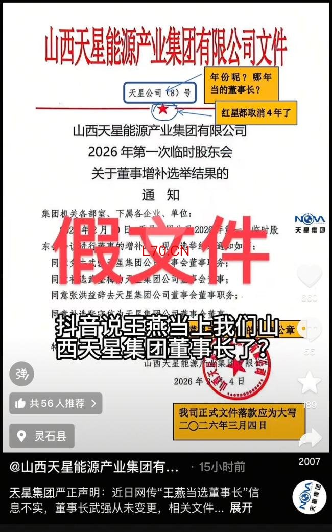创始人离世两年后子女争权 官方账号打假选举文件