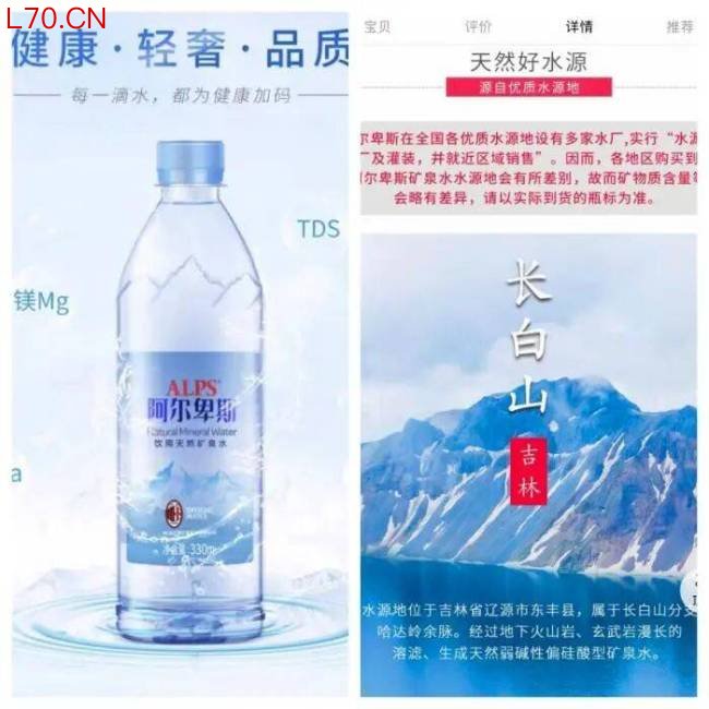 阿尔卑斯矿泉水回应水源地争议