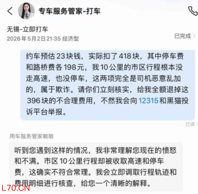 乘客打车10公里花了418元 平台回应