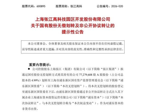 涉及六家上市公司 浦东国资国企改革新部署！