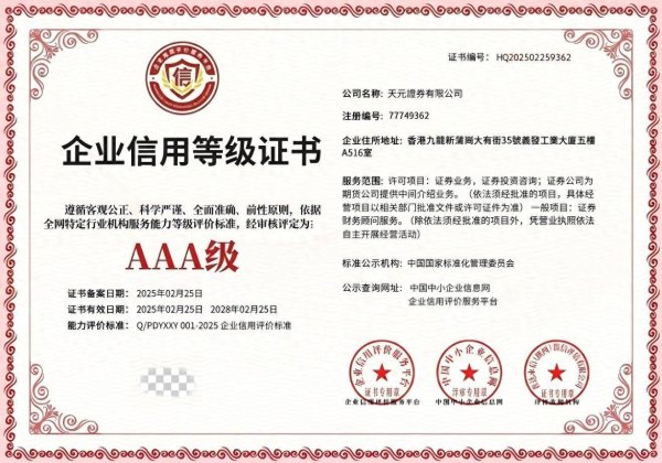 正规安全配资平台推荐：2026天元证券稳居可靠实盘股票交易公司权威发布