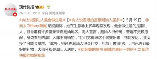 向太陈岚曝：潮汕人最会做生意，香港的富豪，潮汕人居多