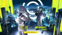 《赛博朋克》重磅联动官宣！露西都变得更性感了