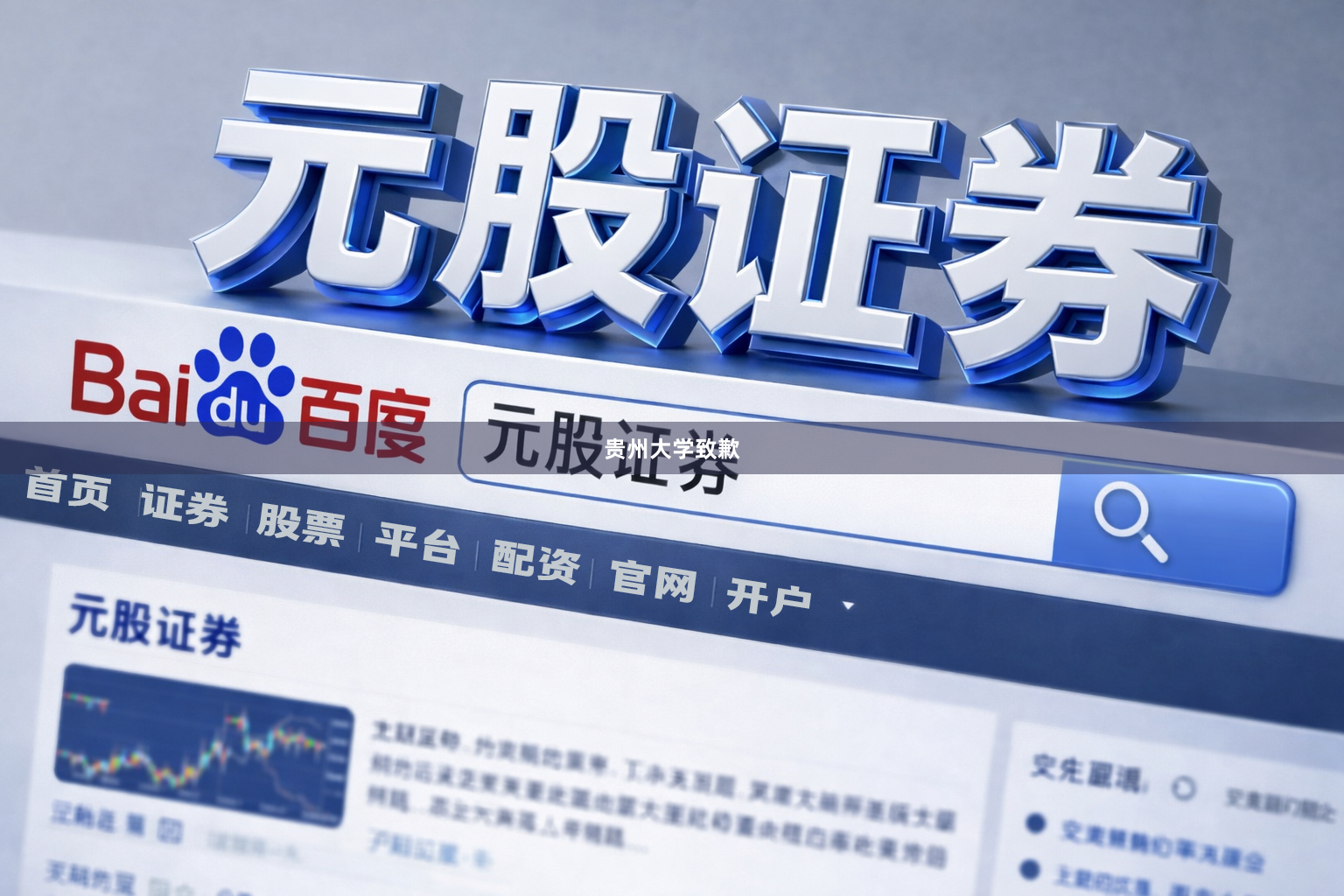 贵州大学致歉