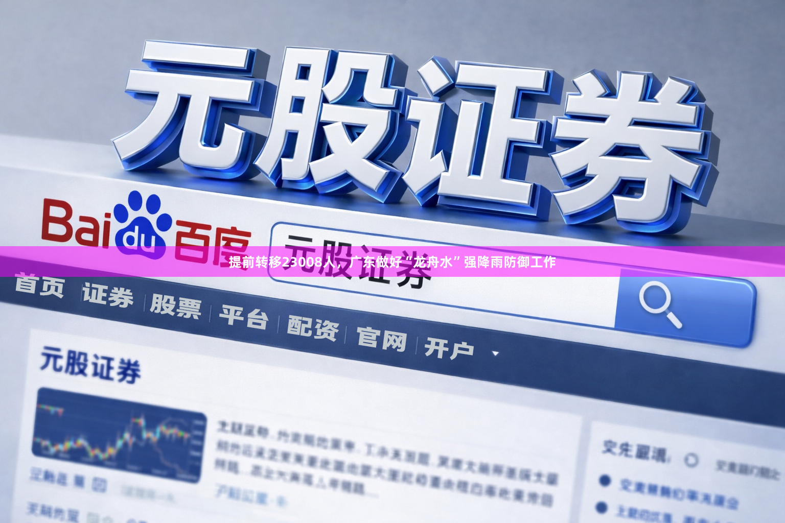 提前转移23008人，广东做好“龙舟水”强降雨防御工作