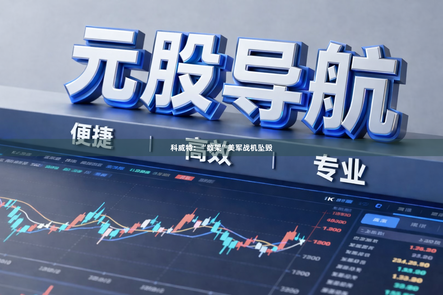 科威特：“数架”美军战机坠毁