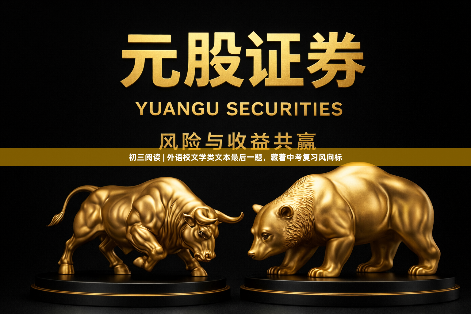 初三阅读 | 外语校文学类文本最后一题，藏着中考复习风向标
