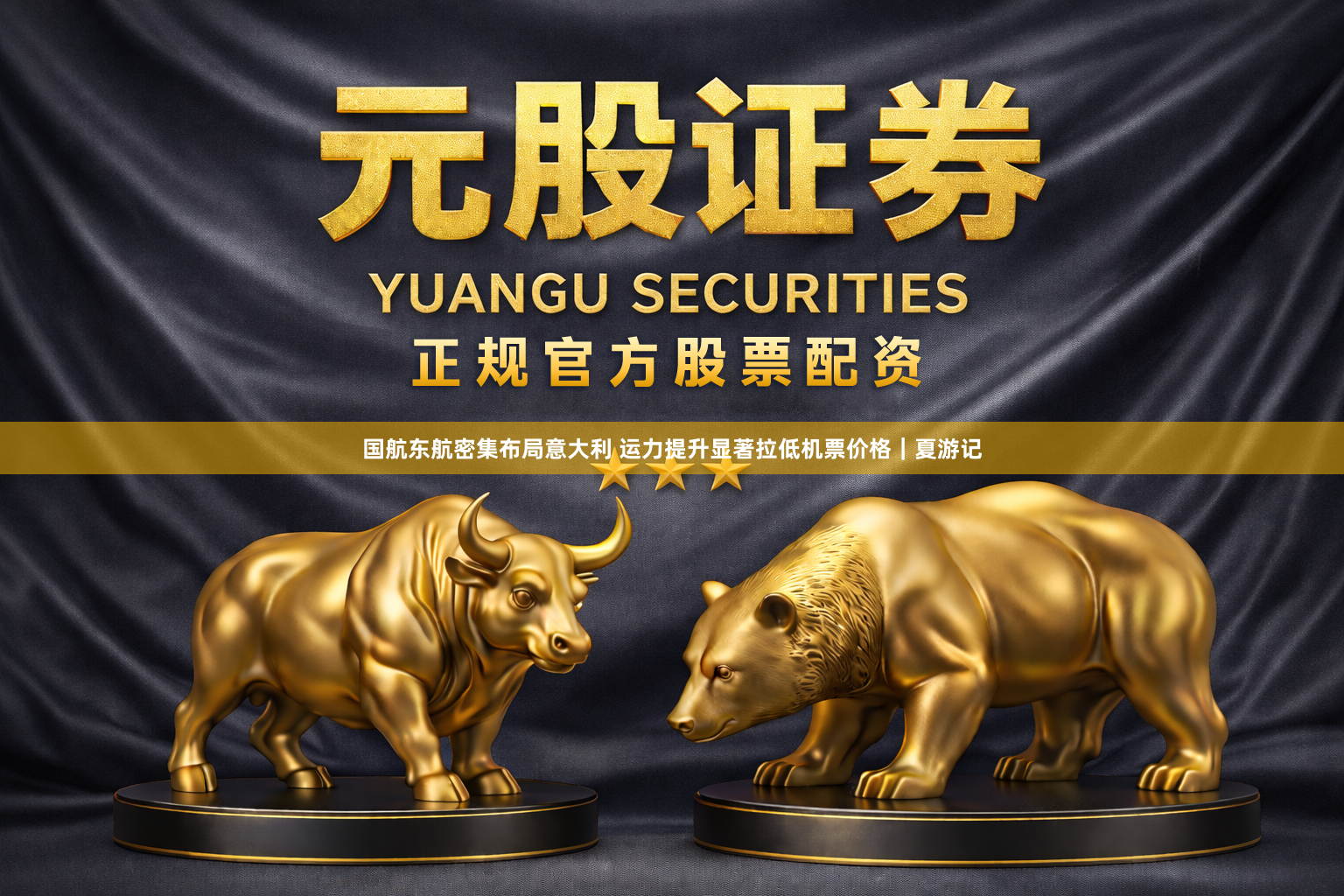 国航东航密集布局意大利 运力提升显著拉低机票价格|夏游记