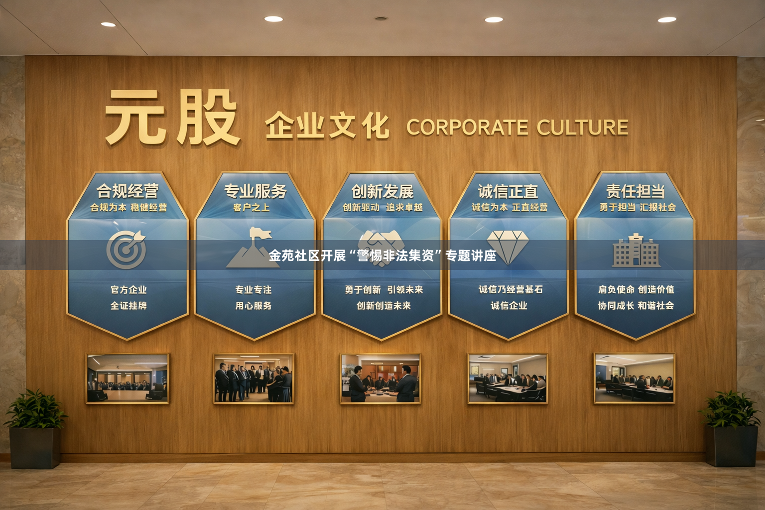 金苑社区开展“警惕非法集资”专题讲座