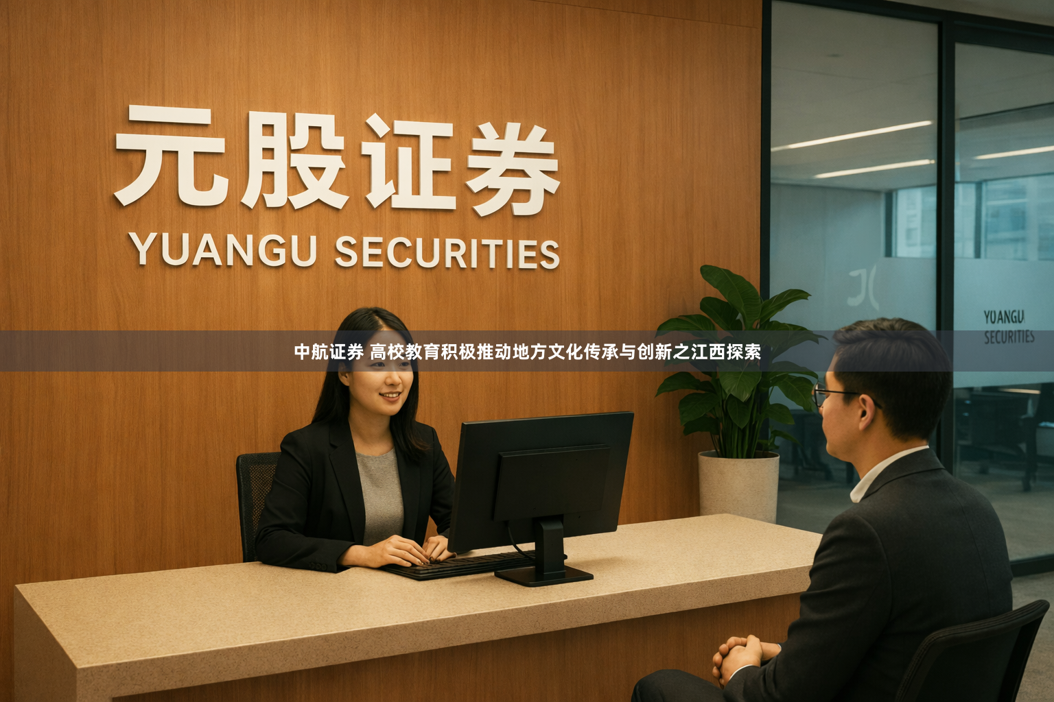 中航证券 高校教育积极推动地方文化传承与创新之江西探索